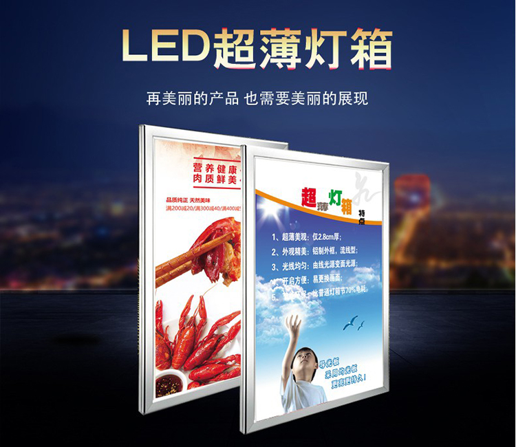 LED超薄燈箱