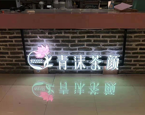 迷你發(fā)光字