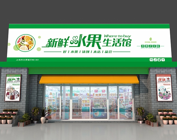 便利店門頭